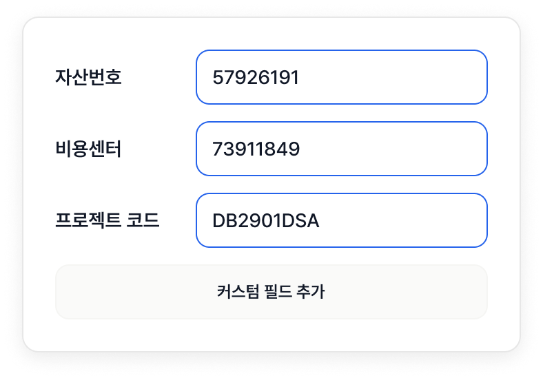 커스텀 필드 입력 화면