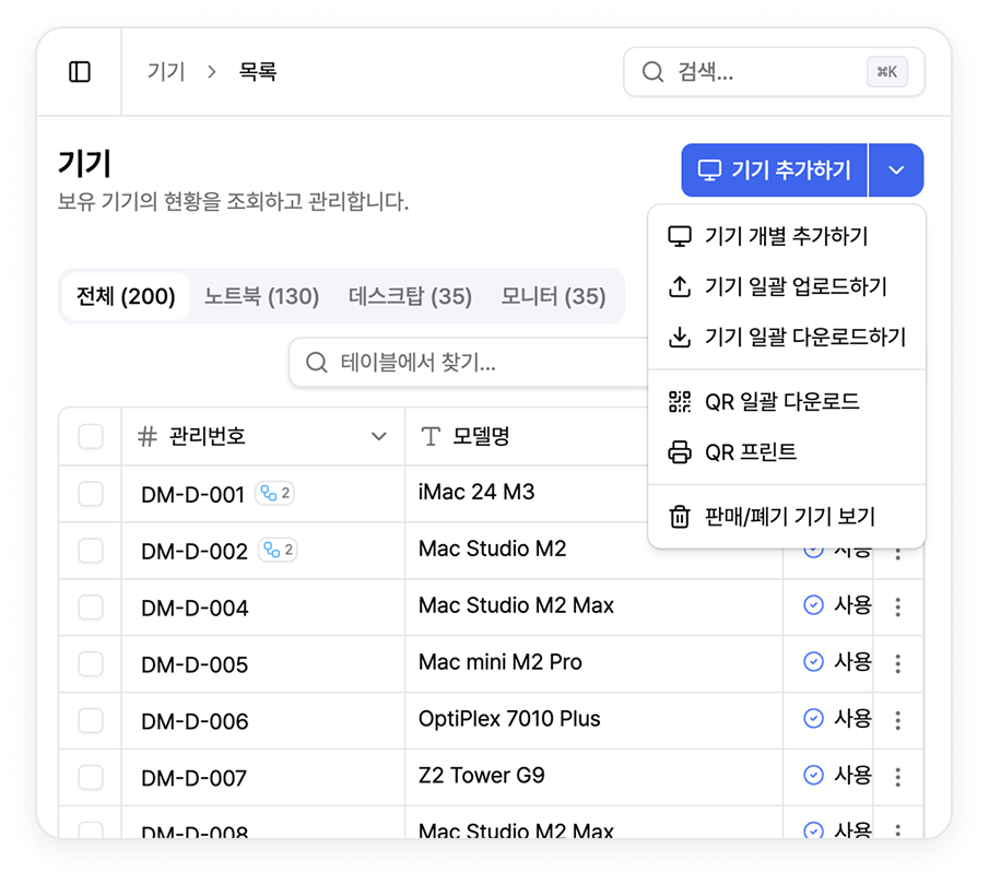 엑셀 일괄 업로드 기기 목록 화면